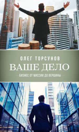 Ваше дело